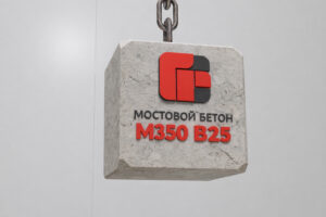 Мостовой бетон М350 B25 F2 300 W8