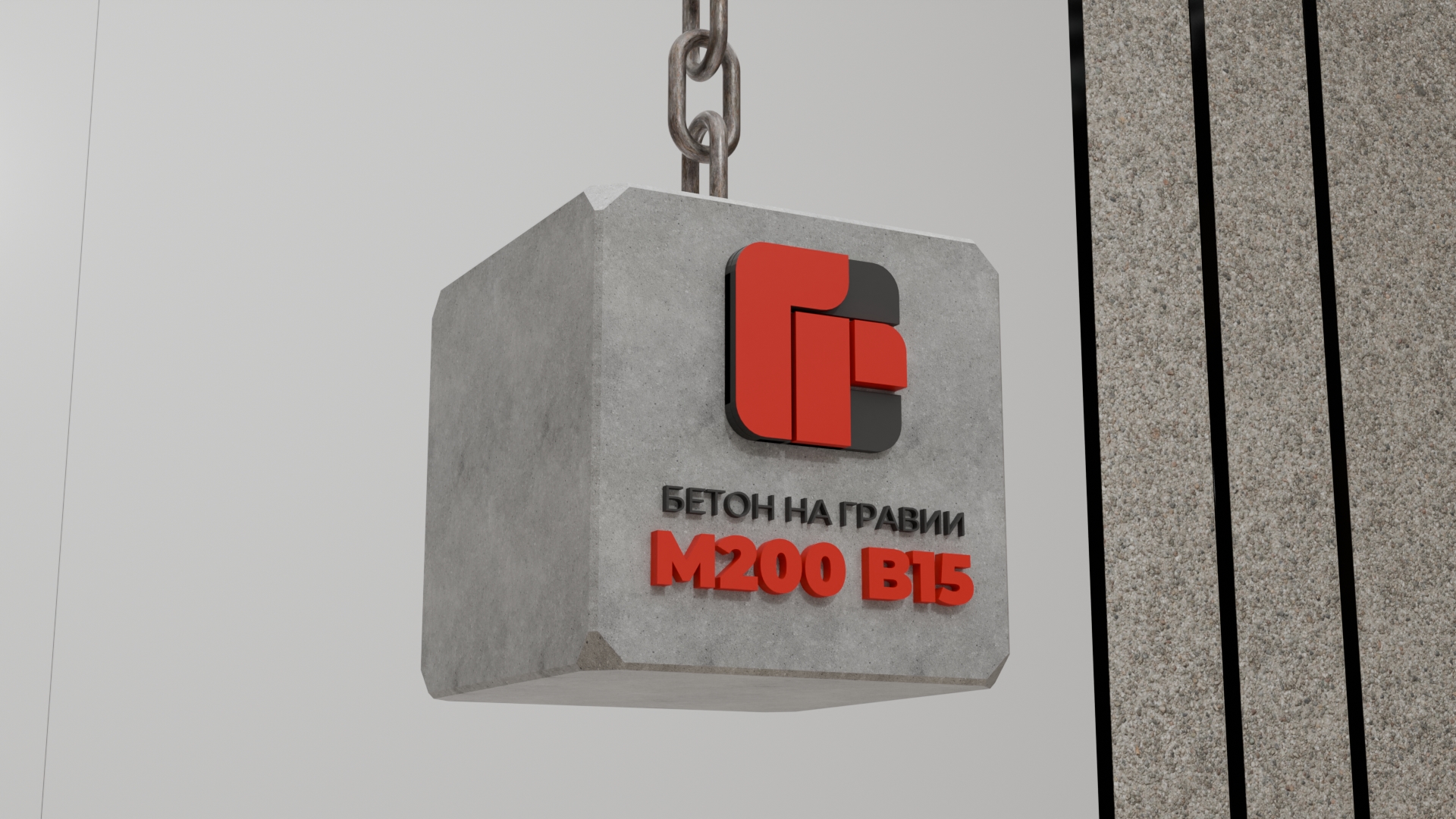 Доставка бетона на гравии М200 B15 автобетоносмесителем