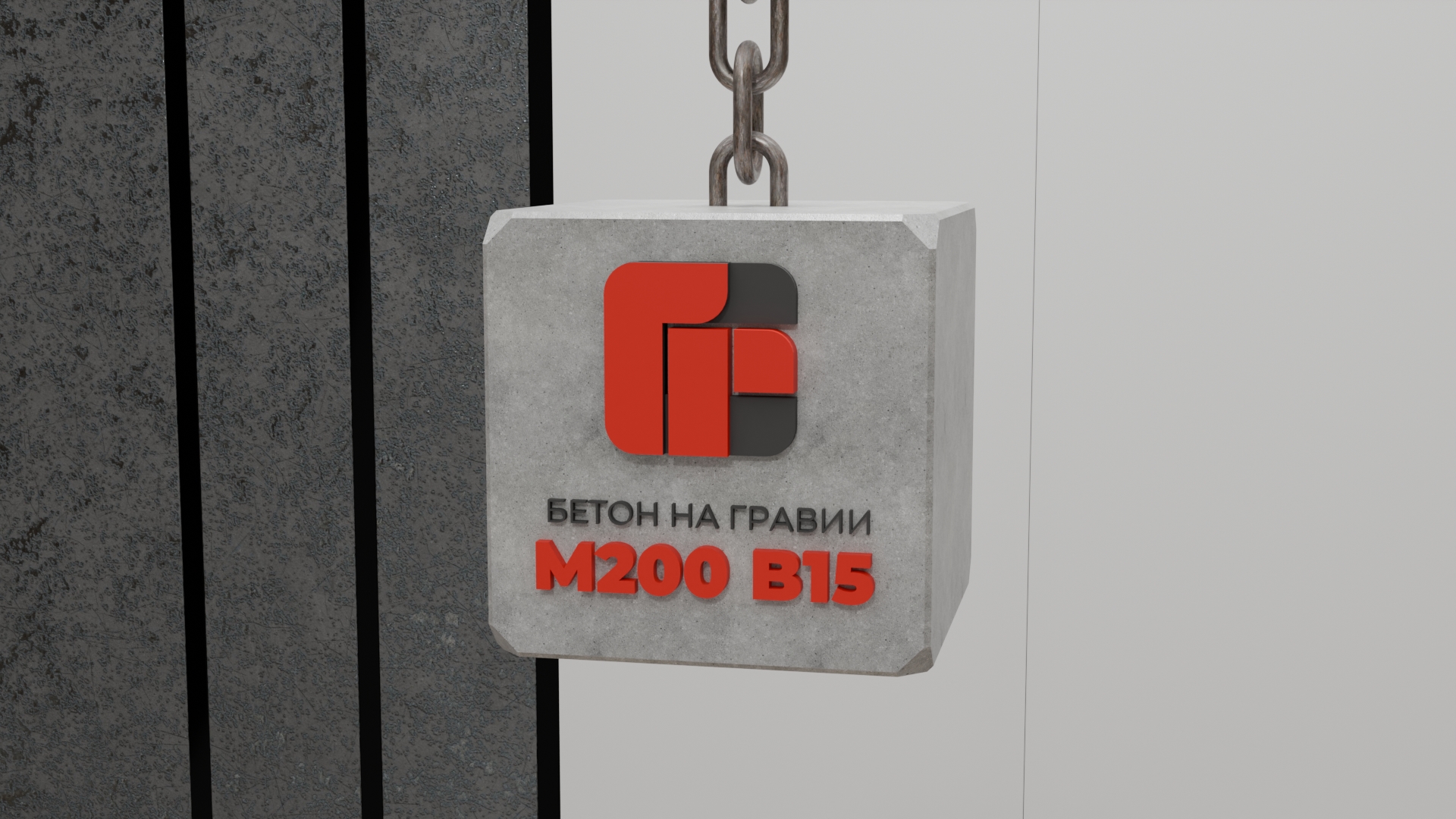 Бетон на гравии М200 B15 в автобетоносмесителе