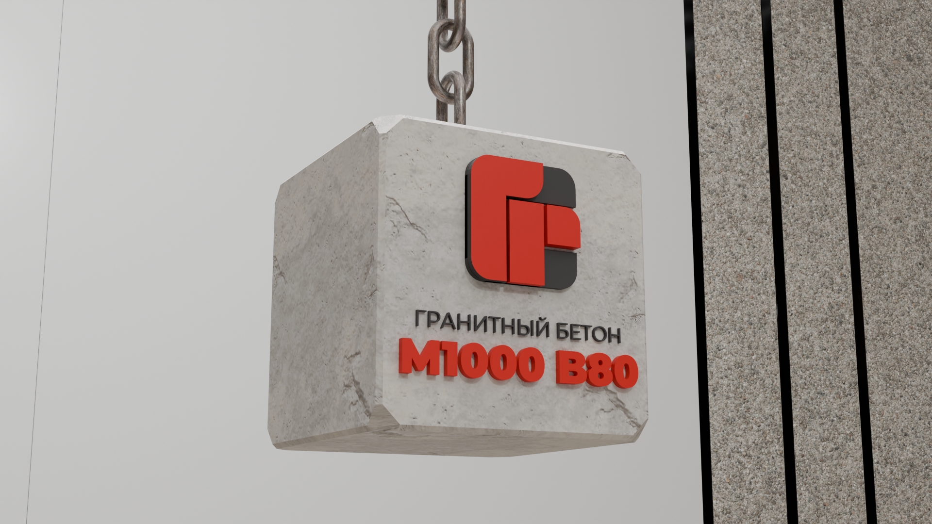 Доставка гранитного бетона М1000 B80 автобетоносмесителем