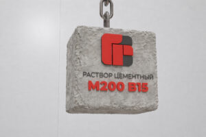 Раствор цементный М200 B15 F100 W4